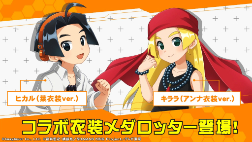 画像ギャラリー No.006のサムネイル画像 / 「メダロットS」，「SHAMAN KING」とのコラボが12月14日に開催。葉やハオたちをモチーフにした機体が登場
