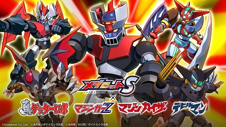 画像ギャラリー No.004のサムネイル画像 / 「メダロットS」×永井 豪氏コラボ，4月4日に開始。マジンガーZ，マジンカイザー，真ゲッターロボ，デビルマンのメダロット参戦