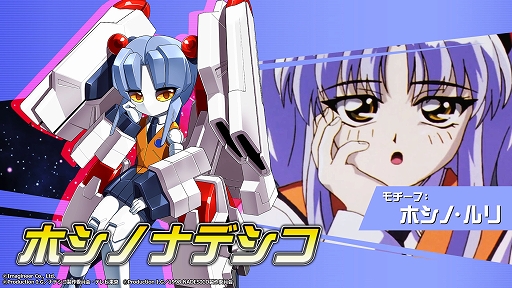 画像ギャラリー No.004のサムネイル画像 / 「メダロットS」×「機動戦艦ナデシコ」コラボを8月8日より開催。エステバリス，ゲキ・ガンガー3，ホシノ・ルリなどコラボ機体全5機が参戦
