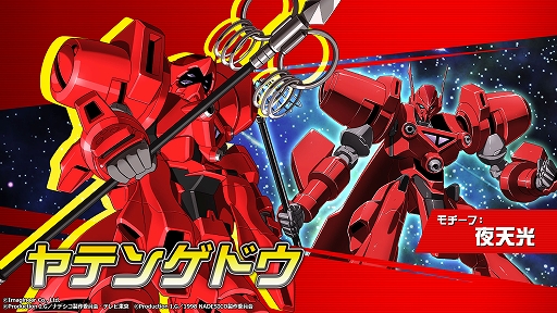 画像ギャラリー No.006のサムネイル画像 / 「メダロットS」×「機動戦艦ナデシコ」コラボを8月8日より開催。エステバリス，ゲキ・ガンガー3，ホシノ・ルリなどコラボ機体全5機が参戦