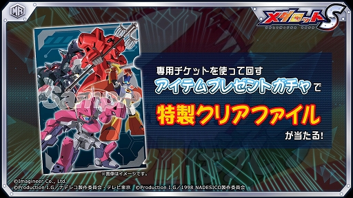 画像ギャラリー No.008のサムネイル画像 / 「メダロットS」×「機動戦艦ナデシコ」コラボを8月8日より開催。エステバリス，ゲキ・ガンガー3，ホシノ・ルリなどコラボ機体全5機が参戦