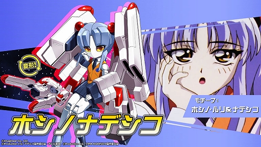 画像ギャラリー No.003のサムネイル画像 / 「メダロットS」×「機動戦艦ナデシコ」コラボで，ホシノ・ルリから戦艦ナデシコ形態にメダチェンジする「ホシノナデシコ」が8月15日に登場