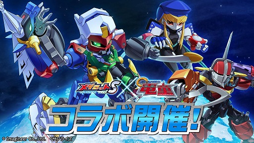 画像ギャラリー No.001のサムネイル画像 / 「メダロットS」×「GEAR戦士電童」コラボを9月4日16：00から開催。電童，凰牙，ベガをモチーフにしたコラボメダロットが参戦
