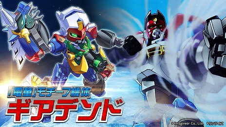 画像ギャラリー No.007のサムネイル画像 / 「メダロットS」×「GEAR戦士電童」コラボを9月4日16：00から開催。電童，凰牙，ベガをモチーフにしたコラボメダロットが参戦
