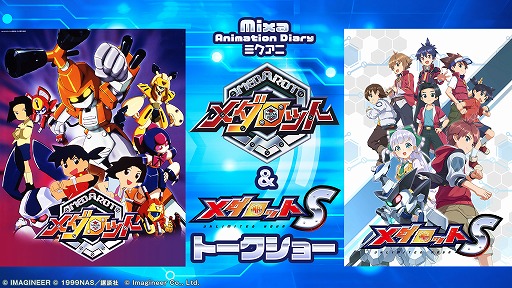 画像ギャラリー No.001のサムネイル画像 / 「メダロット」シリーズ作品を網羅するトークショーが11月23日開催へ。山崎みちるさんをはじめとする声優陣に加え，ほるまりん氏も登壇予定