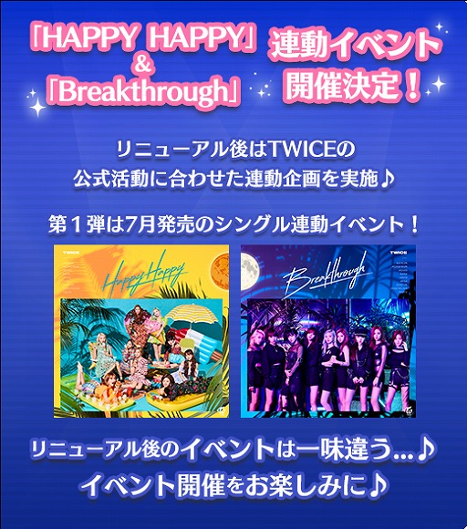 画像ギャラリー No.004のサムネイル画像 / 「TWICE -GO! GO! Fightin’-」，7月3日に大型リニューアルを実施。直筆サイン入りタンブラーが当たる記念キャンペーンも
