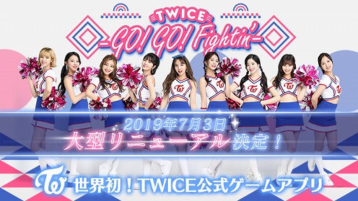 画像ギャラリー No.005のサムネイル画像 / 「TWICE -GO! GO! Fightin’-」，7月3日に大型リニューアルを実施。直筆サイン入りタンブラーが当たる記念キャンペーンも