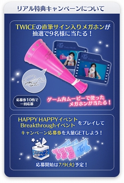 画像ギャラリー No.002のサムネイル画像 / 「TWICE -GO! GO! Fightin’-」が大幅リニューアル。TWICEの新曲連動イベントも開催