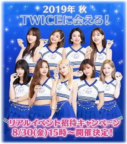 画像ギャラリー No.001のサムネイル画像 / 「TWICE -GO! GO! Fightin’-」，“TWICEメンバーに会える”イベントが発表に