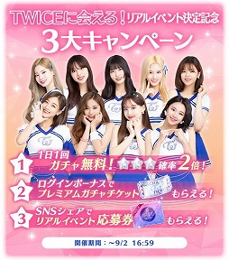 画像ギャラリー No.002のサムネイル画像 / 「TWICE -GO! GO! Fightin’-」，“TWICEメンバーに会える”イベントが発表に