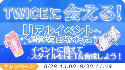 画像ギャラリー No.004のサムネイル画像 / 「TWICE -GO! GO! Fightin’-」，“TWICEメンバーに会える”イベントが発表に