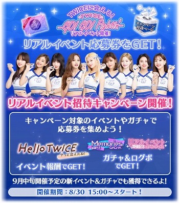 画像ギャラリー No.001のサムネイル画像 / 「TWICE -GO! GO! Fightin’-」，リアルイベントの招待キャンペーンが開始