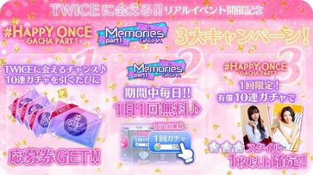 画像ギャラリー No.004のサムネイル画像 / 「TWICE -GO! GO! Fightin’-」，リアルイベントの招待キャンペーンが開始