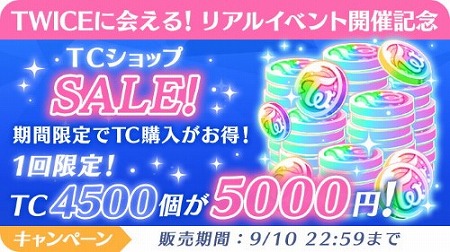 画像ギャラリー No.006のサムネイル画像 / 「TWICE -GO! GO! Fightin’-」，リアルイベントの招待キャンペーンが開始