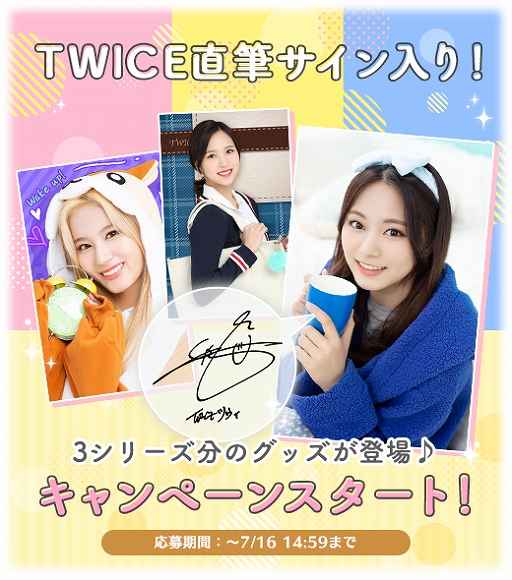 画像ギャラリー No.002のサムネイル画像 / 「TWICE -GO! GO! Fightin’-」，リリース1.5周年を記念したキャンペーンが開催中