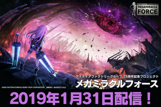 画像ギャラリー No.002のサムネイル画像 / 「メガミラクルフォース」が本日サービスイン。アイディアファクトリーグループの25周年記念プロジェクトとして開発されたSRPG