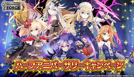 画像ギャラリー No.001のサムネイル画像 / 「メガミラクルフォース」，ハーフアニバーサリーキャンペーンが開催中