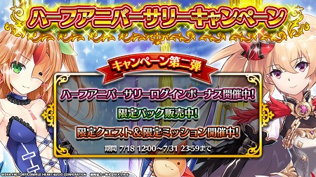 画像ギャラリー No.003のサムネイル画像 / 「メガミラクルフォース」，ハーフアニバーサリーキャンペーンが開催中