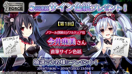 画像ギャラリー No.005のサムネイル画像 / 「メガミラクルフォース」，ハーフアニバーサリーキャンペーンが開催中