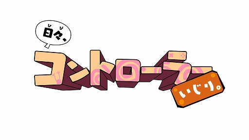 画像ギャラリー No.001のサムネイル画像 / 「日々、コントローラーいじり。」，ミニゲーム第2弾「グルグルプラネット」が本日登場。PS Plus加入者には無料配信中