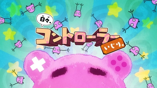 画像ギャラリー No.001のサムネイル画像 / 「日々、コントローラーいじり。」にミニゲーム第5弾「ブクブクアクアリウム」が追加