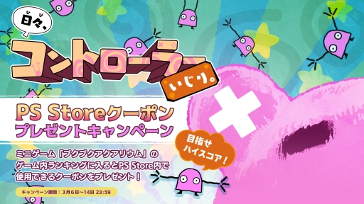 画像ギャラリー No.004のサムネイル画像 / 「日々、コントローラーいじり。」にミニゲーム第5弾「ブクブクアクアリウム」が追加