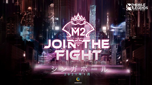 画像ギャラリー No.001のサムネイル画像 / 「モバイル・レジェンド」の公式大会“M2世界選手権”が2021年1月にシンガポールで開催