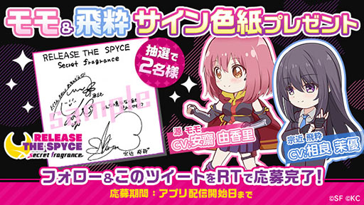 画像ギャラリー No.002のサムネイル画像 / 「RELEASE THE SPYCE secret fragrance」，アプリオリジナルの組織「凪の部隊」と新キャラ・宗近飛粋の情報が公開に