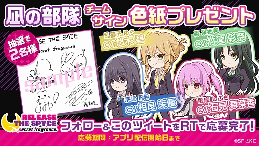 画像ギャラリー No.007のサムネイル画像 / 「RELEASE THE SPYCE secret fragrance」，謎の組織『凪の部隊』に所属する新キャラクターが公開