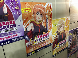画像ギャラリー No.008のサムネイル画像 / 「RELEASE THE SPYCE」，新キャラクター“高坂 信”が参戦。コミケ95の開催中は国際展示場駅にポスターを掲示