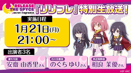画像ギャラリー No.008のサムネイル画像 / 「RELEASE THE SPYCE secret fragrance」，2019年1月21日に特別生放送を実施。実機プレイの様子などを公開