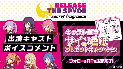 画像ギャラリー No.009のサムネイル画像 / 「RELEASE THE SPYCE secret fragrance」，2019年1月21日に特別生放送を実施。実機プレイの様子などを公開