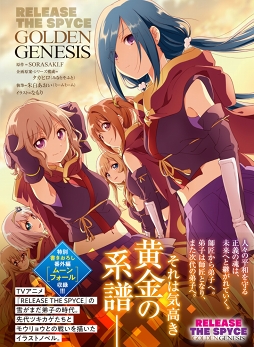 画像ギャラリー No.006のサムネイル画像 / 「RELEASE THE SPYCE secret fragrance」の配信時期が2019年2月中旬に更新。事前登録者数10万人突破に伴い報酬を新たに追加
