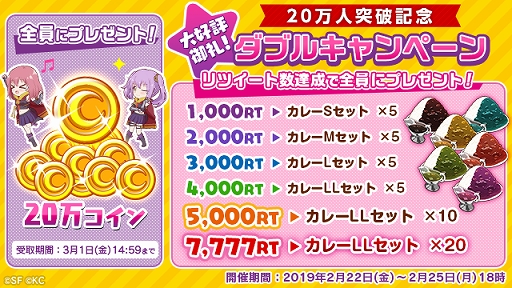 画像ギャラリー No.003のサムネイル画像 / 「RELEASE THE SPYCE」が20万ダウンロードを突破。記念の公式生放送を2019年2月22日21：00より実施