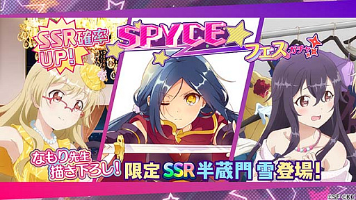 画像ギャラリー No.002のサムネイル画像 / 「RELEASE THE SPYCE」，「SPYCEフェスガチャ」と青葉初芽バースデーイベント「最高のプレゼント」開催