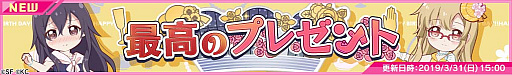 画像ギャラリー No.003のサムネイル画像 / 「RELEASE THE SPYCE」，「SPYCEフェスガチャ」と青葉初芽バースデーイベント「最高のプレゼント」開催