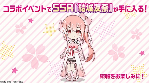 画像ギャラリー No.002のサムネイル画像 / 「リリフレ」，SSR結城友奈が手に入る「ゆゆゆい」コラボイベントが5月14日から開催決定