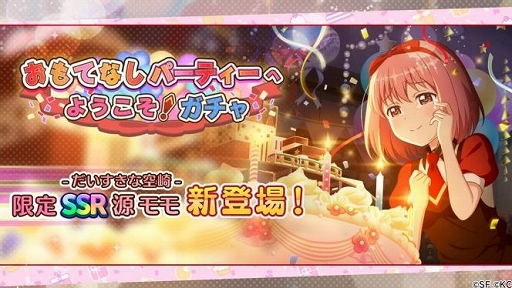 画像ギャラリー No.004のサムネイル画像 / 「RELEASE THE SPYCE」，「源 モモ」の誕生日イベント「おもてなしパーティへようこそ！」が6月29日に開催