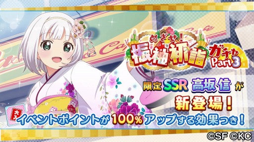 画像ギャラリー No.002のサムネイル画像 / 「RELEASE THE SPYCE」，お正月期間限定ガチャ「めざせ！振袖初詣ガチャ」part3が開催