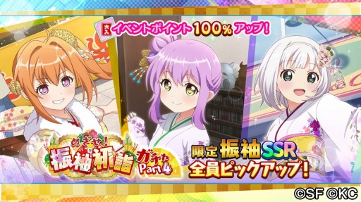 画像ギャラリー No.003のサムネイル画像 / 「RELEASE THE SPYCE」，お正月期間限定ガチャ「めざせ！振袖初詣ガチャ」part3が開催