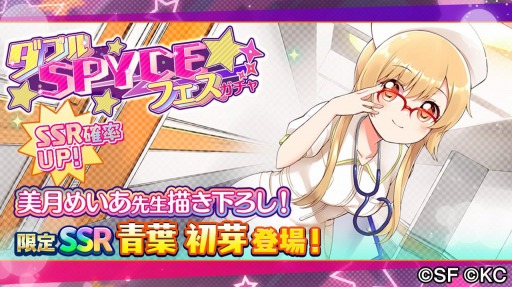 画像ギャラリー No.004のサムネイル画像 / 「RELEASE THE SPYCE」，お正月期間限定ガチャ「めざせ！振袖初詣ガチャ」part3が開催