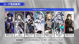 画像ギャラリー No.045のサムネイル画像 / 「アークナイツ」，サイドストーリー「命ある者の旅」を10月14日16：00に開始。限定★6「新約エクシア」も同時に参戦
