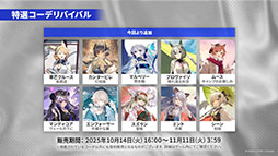 画像ギャラリー No.047のサムネイル画像 / 「アークナイツ」，サイドストーリー「命ある者の旅」を10月14日16：00に開始。限定★6「新約エクシア」も同時に参戦