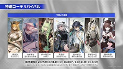 画像ギャラリー No.048のサムネイル画像 / 「アークナイツ」，サイドストーリー「命ある者の旅」を10月14日16：00に開始。限定★6「新約エクシア」も同時に参戦