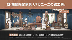 画像ギャラリー No.050のサムネイル画像 / 「アークナイツ」，サイドストーリー「命ある者の旅」を10月14日16：00に開始。限定★6「新約エクシア」も同時に参戦