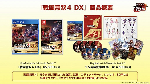 画像ギャラリー No.007のサムネイル画像 / 「戦国無双」の歩みを振り返った15周年記念生放送をレポート。「戦国無双4 DX」の15周年記念BOXや，各地で開催のコラボイベントも紹介