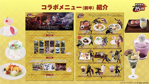 画像ギャラリー No.013のサムネイル画像 / 「戦国無双」の歩みを振り返った15周年記念生放送をレポート。「戦国無双4 DX」の15周年記念BOXや，各地で開催のコラボイベントも紹介
