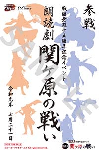 画像ギャラリー No.003のサムネイル画像 / 「戦国無双」15周年記念イベント 朗読劇，チケットの一般販売が6月29日からスタート。B席と機材開放席の取扱も決定