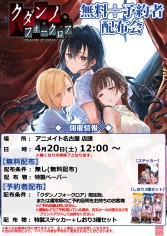 画像ギャラリー No.003のサムネイル画像 / 「クダンノフォークロア」がマスターアップ。4月14日，20日に予約者配布会が開催