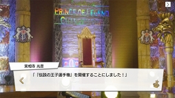 画像ギャラリー No.005のサムネイル画像 / 王子の時代，開幕。王子が大渋滞でしんどい「PRINCE OF LEGEND」のドラマ＆アプリの魅力に迫る